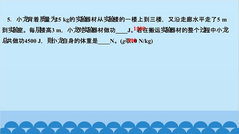 人教版物理八年级下册 第十一章　功和机械能 专题七　功和功率的相关计算 课件第4页