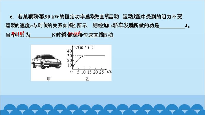 人教版物理八年级下册 第十一章　功和机械能 专题七　功和功率的相关计算 课件第5页