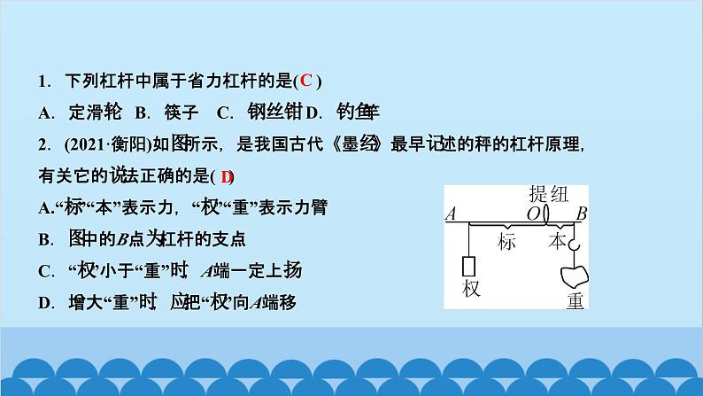 人教版物理八年级下册 第十二章　简单机械 阶段检测(第1～2节) 课件02