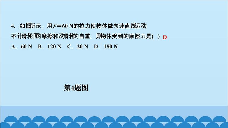 人教版物理八年级下册 第十二章　简单机械 阶段检测(第1～2节) 课件04