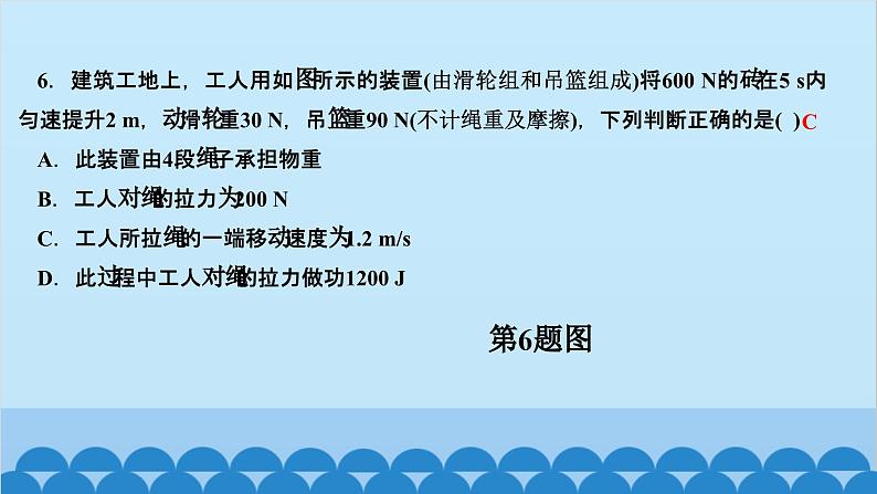 人教版物理八年级下册 第十二章　简单机械 阶段检测(第1～2节) 课件06