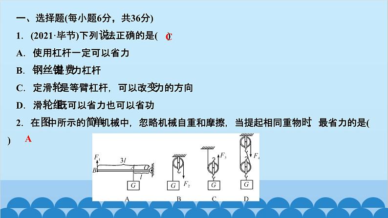 人教版物理八年级下册 第十二章　简单机械 阶段检测(第十二章) 课件02