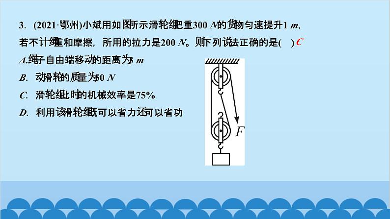 人教版物理八年级下册 第十二章　简单机械 阶段检测(第十二章) 课件03