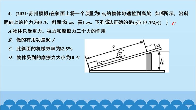 人教版物理八年级下册 第十二章　简单机械 阶段检测(第十二章) 课件04