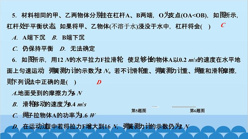 人教版物理八年级下册 第十二章　简单机械 阶段检测(第十二章) 课件05