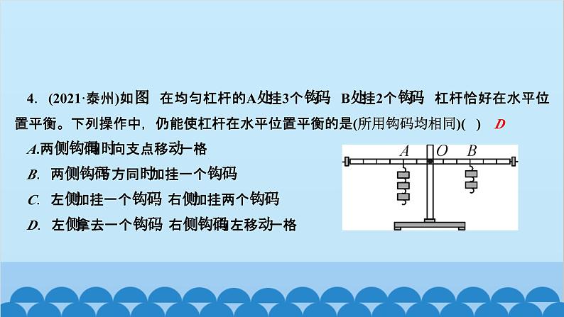 人教版物理八年级下册 第十二章复习训练 课件05