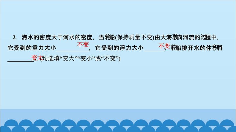 人教版物理八年级下册 第十章　浮力 第三节　物体的浮沉条件及应用第二课时　物体浮沉条件的应用 课件第3页