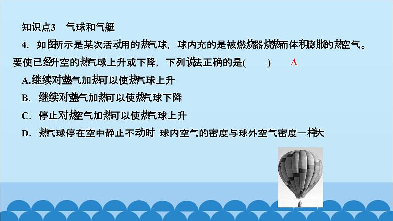 人教版物理八年级下册 第十章　浮力 第三节　物体的浮沉条件及应用第二课时　物体浮沉条件的应用 课件第5页
