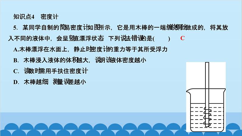 人教版物理八年级下册 第十章　浮力 第三节　物体的浮沉条件及应用第二课时　物体浮沉条件的应用 课件第6页