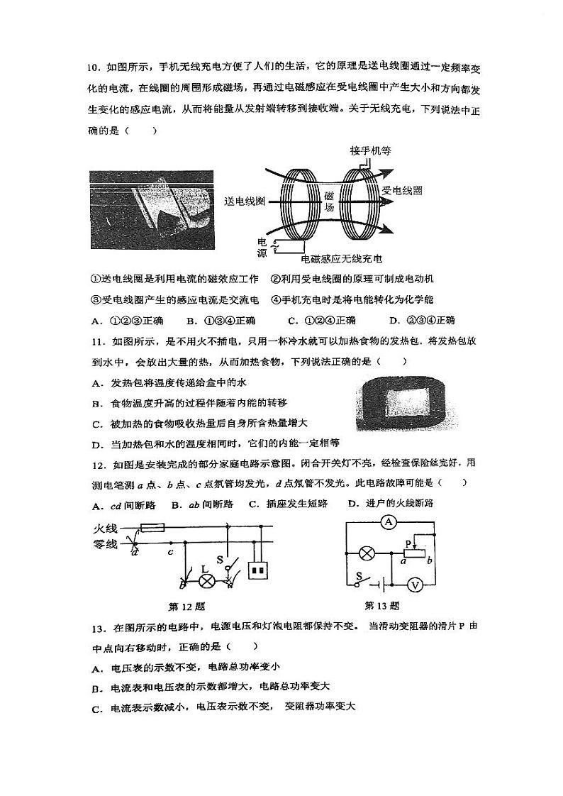 福建省福州市第十六中学2023-2024学年下学期九年级开学考物理试卷03