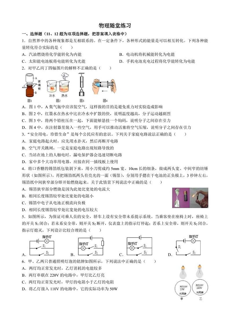 湖南省长沙市长郡双语学校2023-2024学年九年级下学期入学考物理试卷第1页