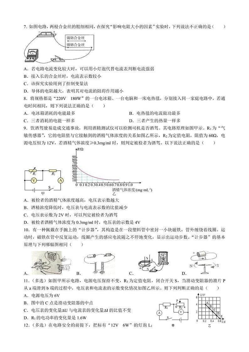 湖南省长沙市长郡双语学校2023-2024学年九年级下学期入学考物理试卷第2页