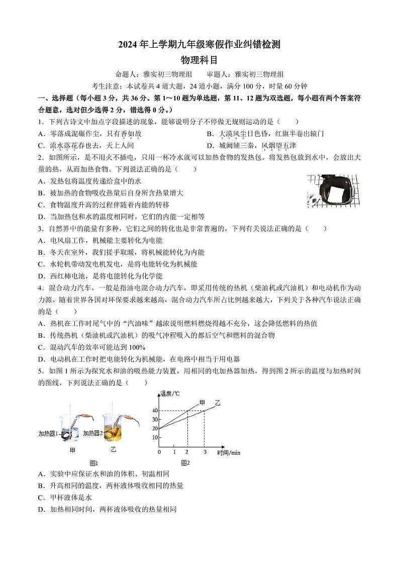 湖南省长沙市雅礼实验学校2023-2024学年九年级下学期入学考物理试卷第1页