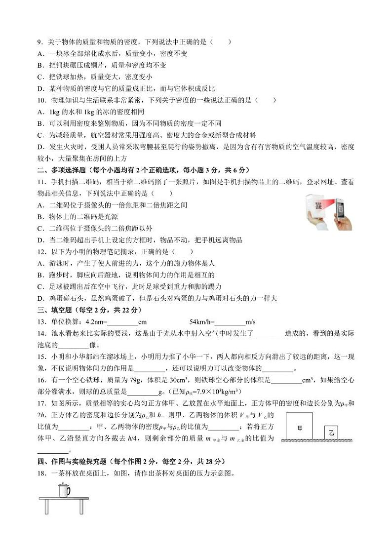 湖南省长沙市青竹湖湘一外国语学校2023-2024学年八年级下学期入学考物理试卷第2页