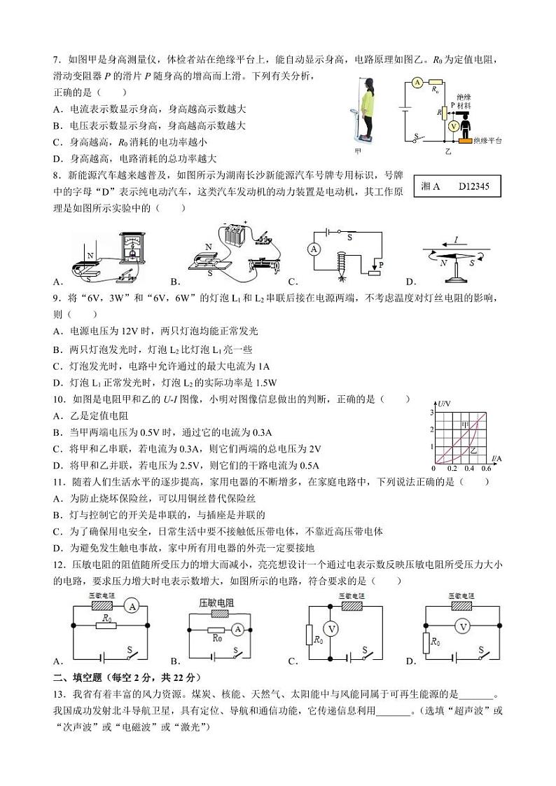 湖南省长沙市北雅中学2023-2024学年九年级下学期入学考物理试卷02