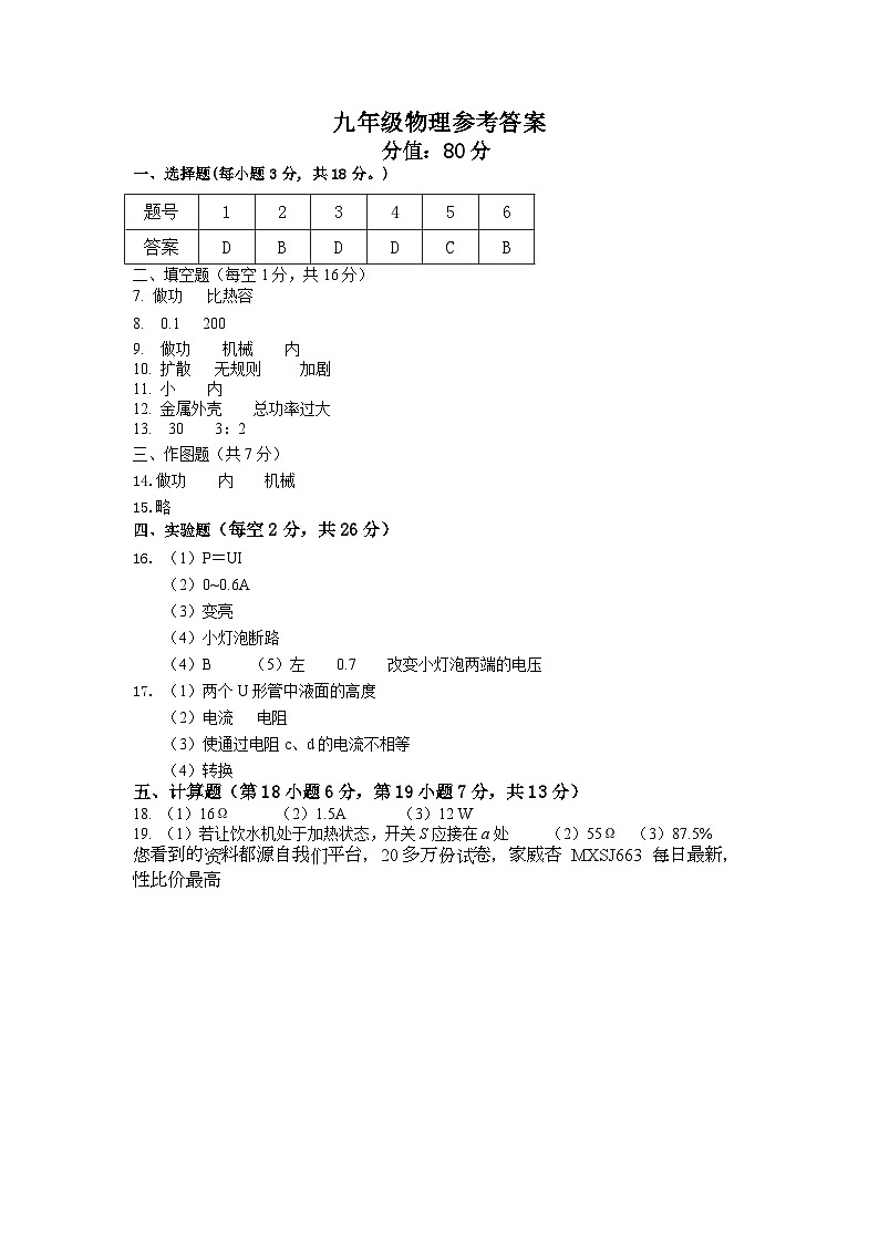 甘肃省平凉市庄浪县集团校开学质量监测2023-2024学年九年级下学期开学物理试题(1)第1页