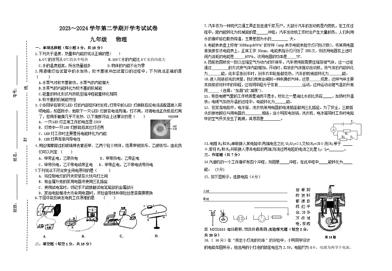 甘肃省平凉市庄浪县集团校开学质量监测2023-2024学年九年级下学期开学物理试题01