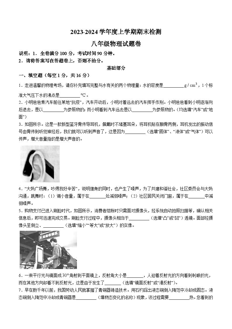 江西省赣州市大余县2023-2024学年八年级上学期期末检测物理试题(1)第1页