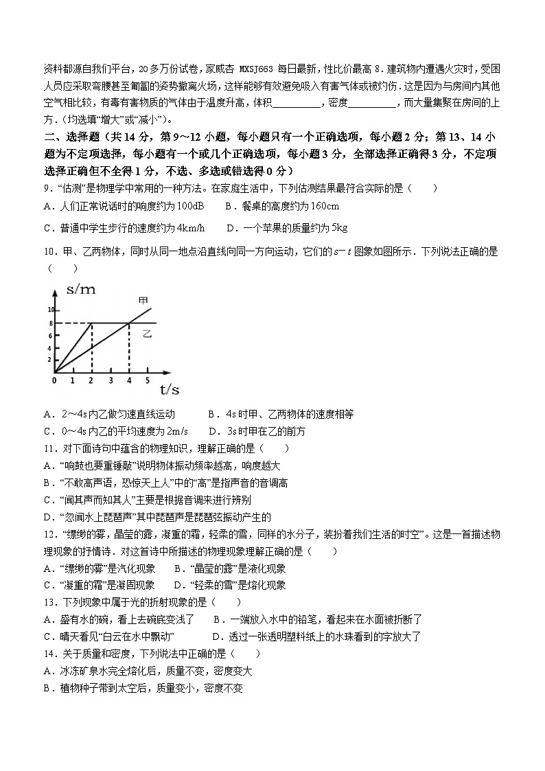 江西省赣州市大余县2023-2024学年八年级上学期期末检测物理试题(1)第2页