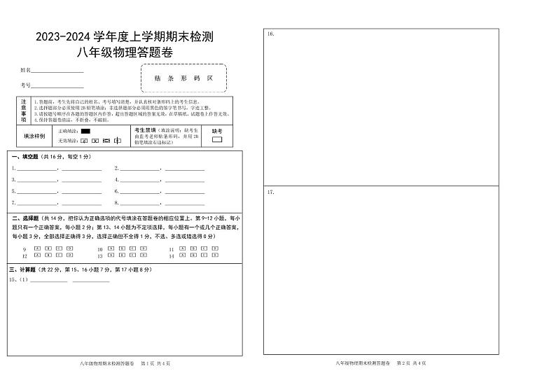 江西省赣州市大余县2023-2024学年八年级上学期期末检测物理试题第1页