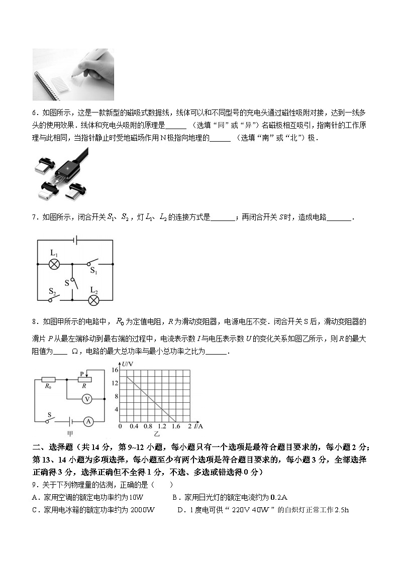 江西省赣州市大余县2023-2024学年九年级上学期期末检测物理试题第2页