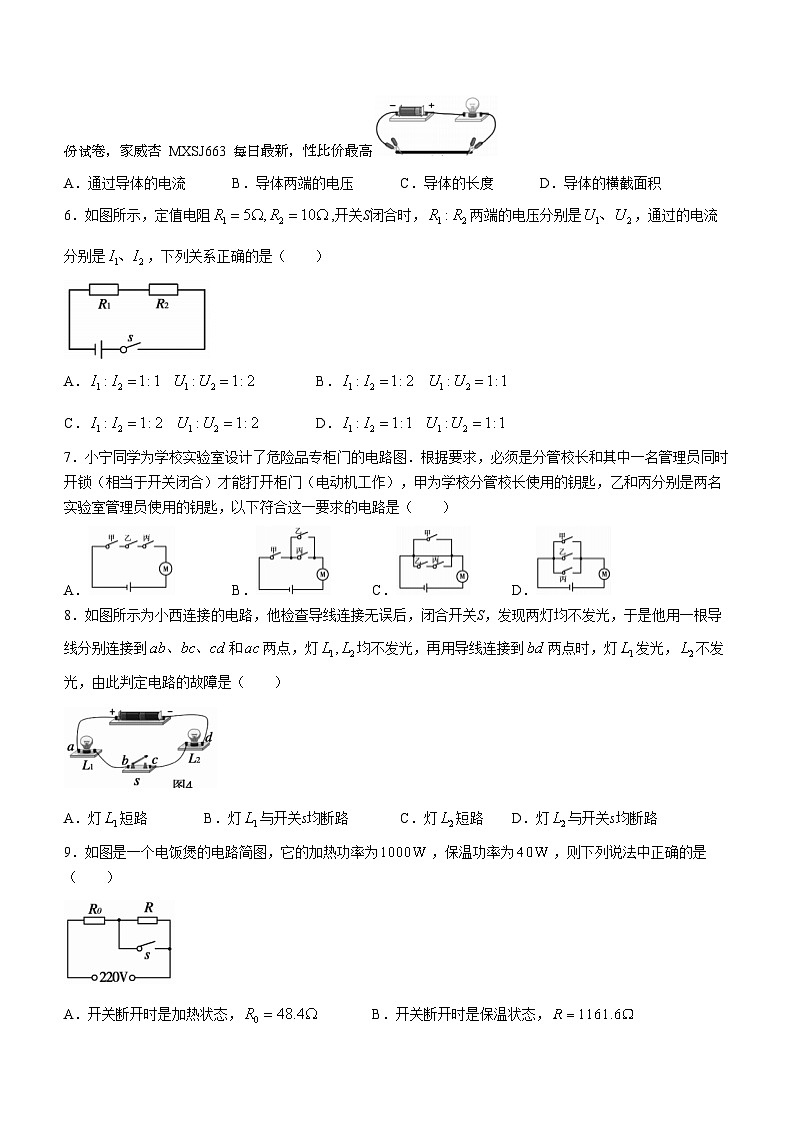 青海省西宁市2023-2024学年九年级上学期期末考试物理试题02