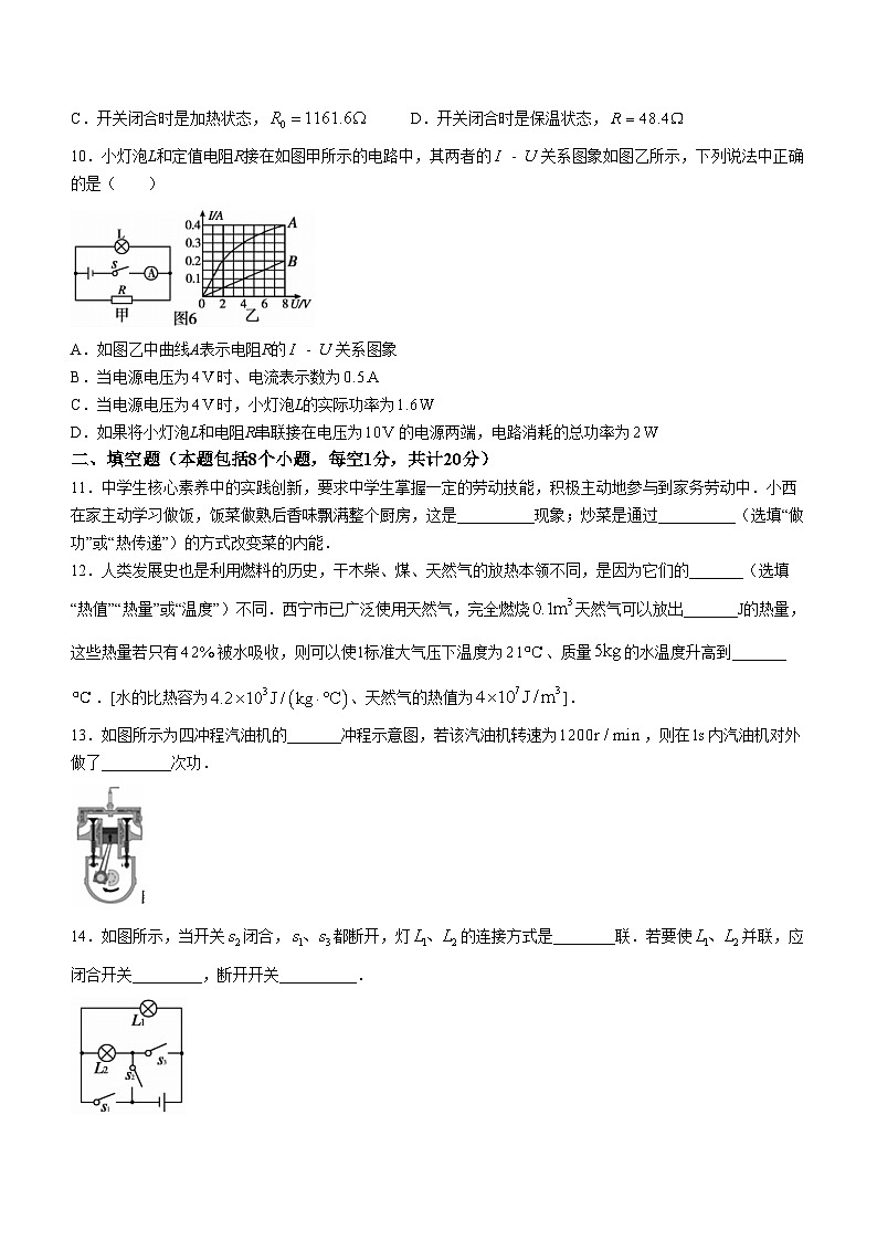 青海省西宁市2023-2024学年九年级上学期期末考试物理试题03