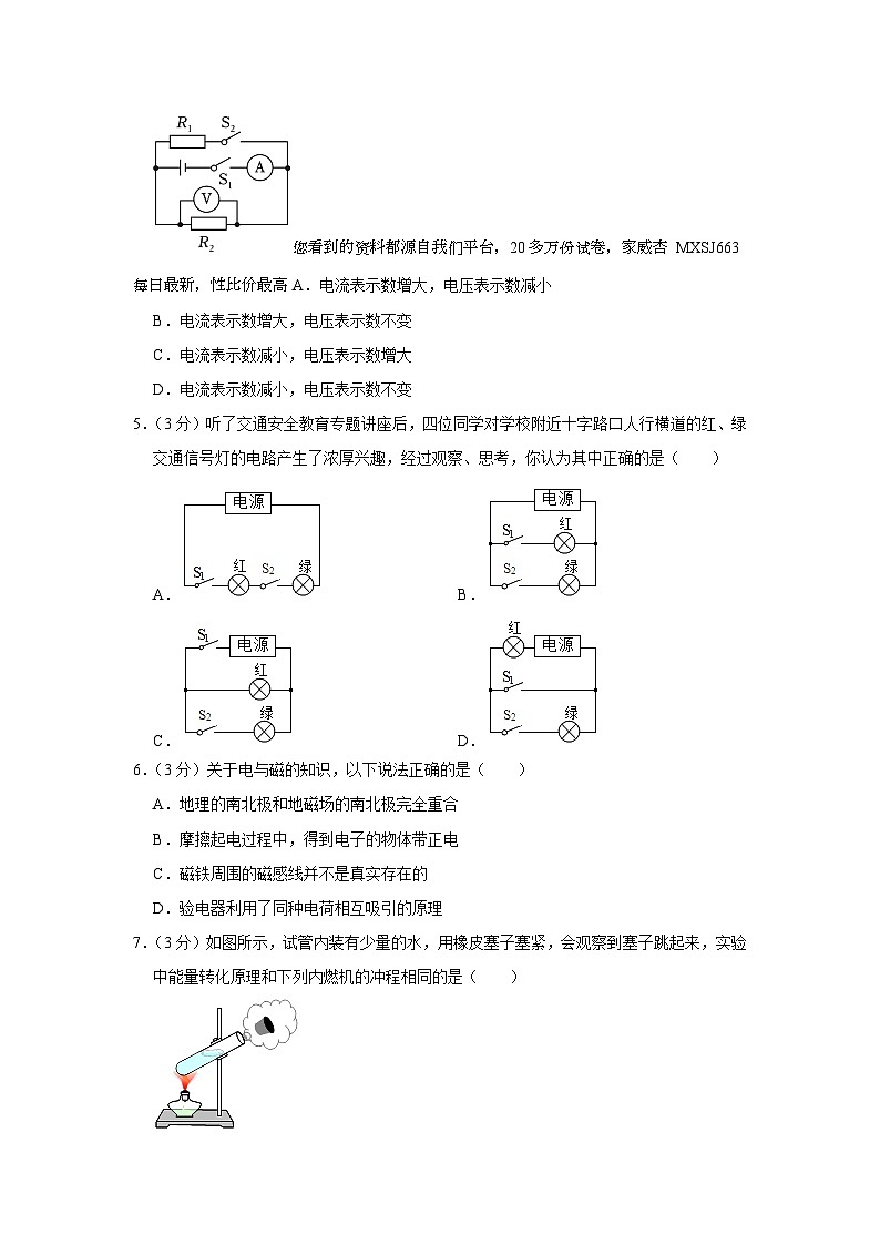 山西省长治市2023-2024学年九年级上学期期末物理试卷（A卷）第2页