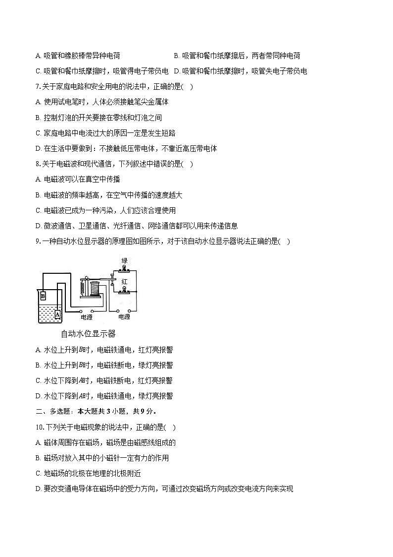 2023-2024学年河北省唐山市古冶区九年级（上）期末物理试卷第2页