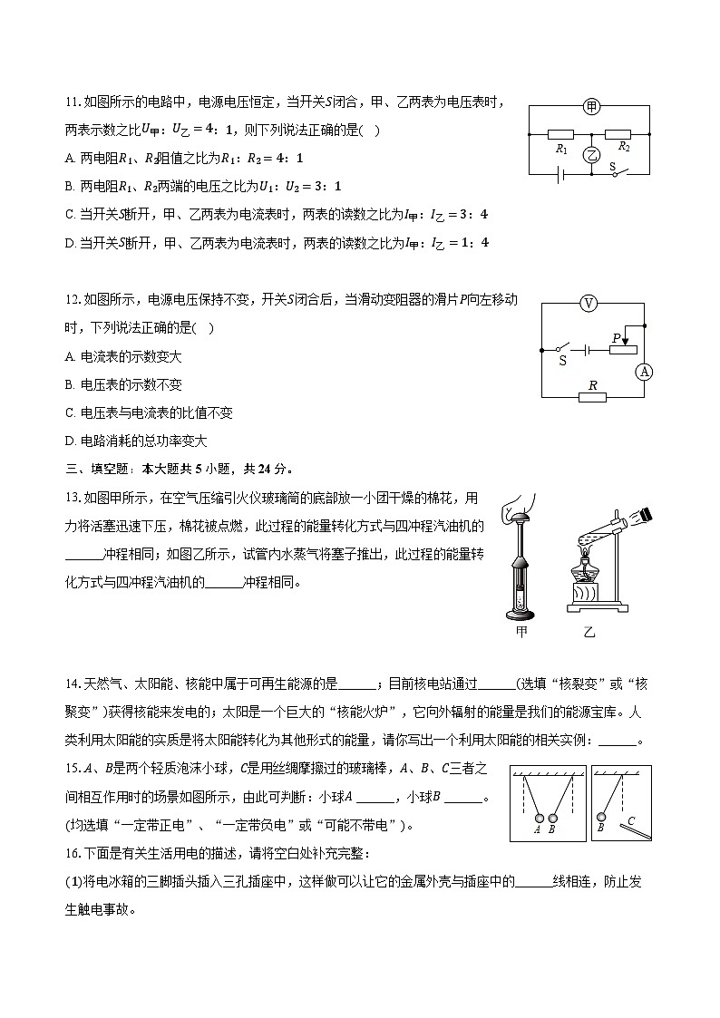 2023-2024学年河北省唐山市古冶区九年级（上）期末物理试卷第3页