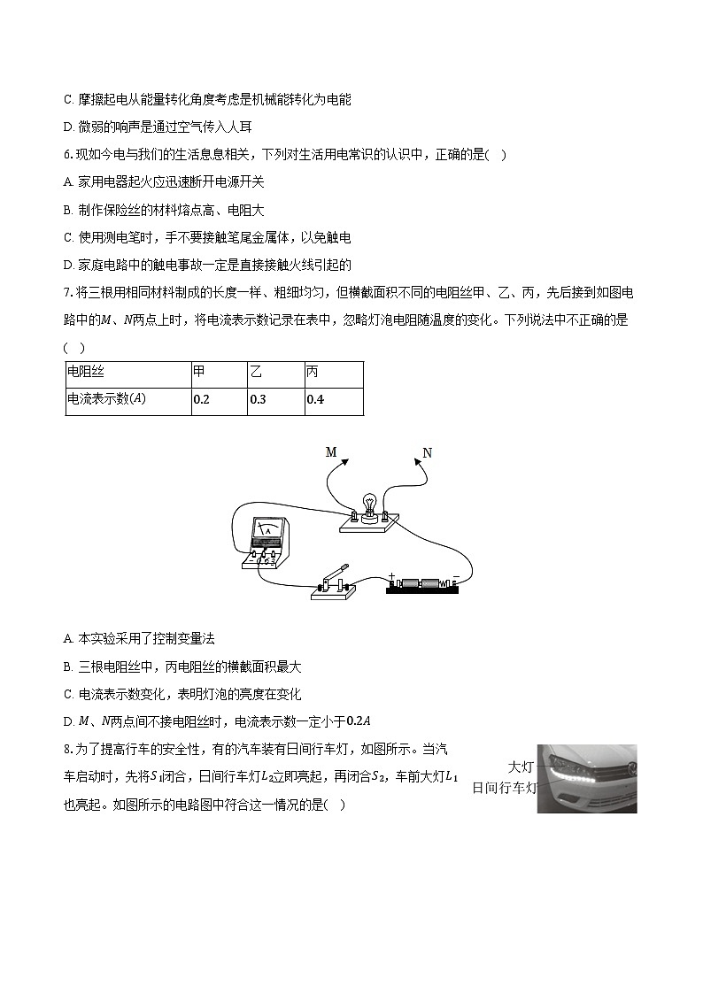 2023-2024学年湖南省怀化市九年级（上）期末物理试卷（含解析）02