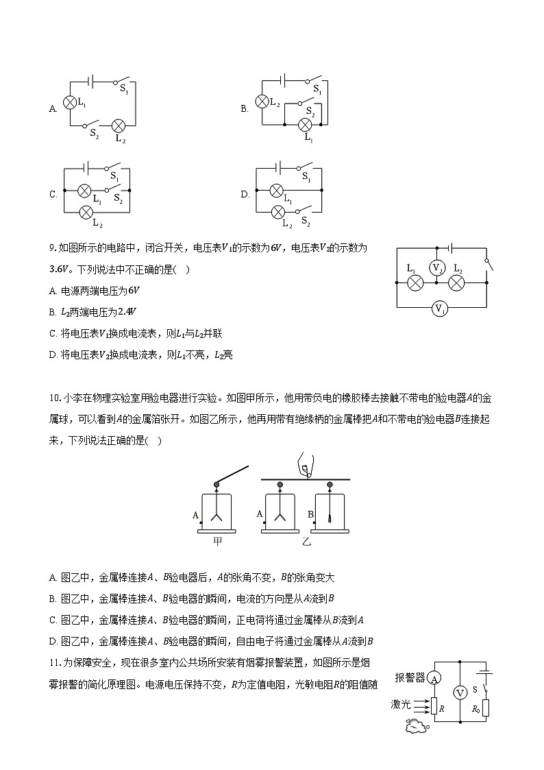 2023-2024学年湖南省怀化市九年级（上）期末物理试卷（含解析）03