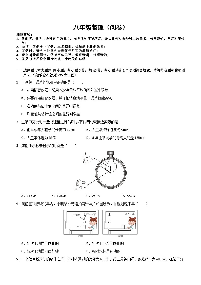 湖南省益阳市大通湖区多校2021-2022学年八年级上学期期中联考物理试题（含答案）01