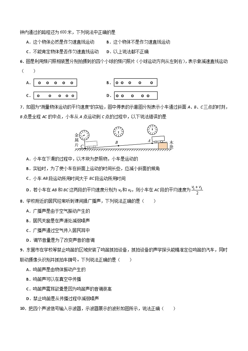 湖南省益阳市大通湖区多校2021-2022学年八年级上学期期中联考物理试题（含答案）02