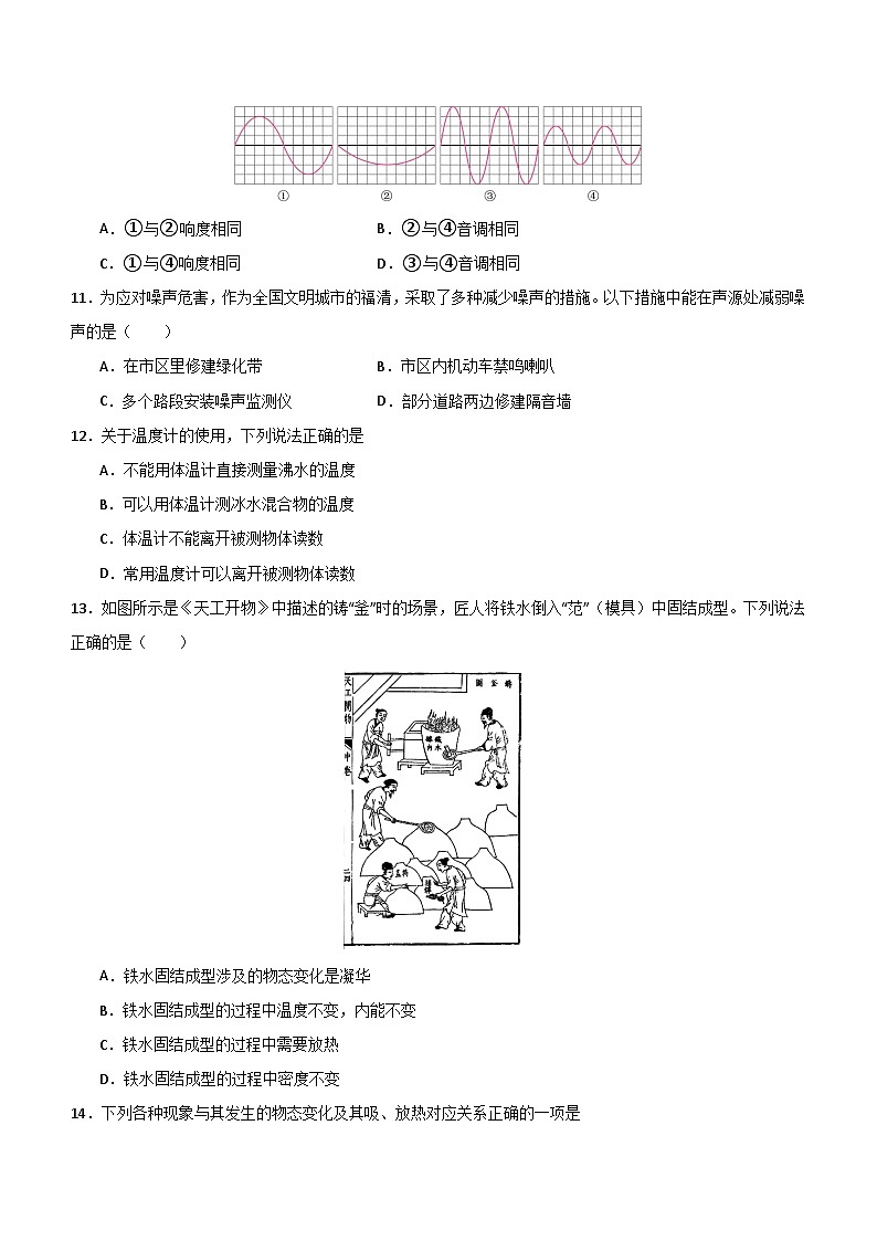 湖南省益阳市大通湖区多校2021-2022学年八年级上学期期中联考物理试题（含答案）03