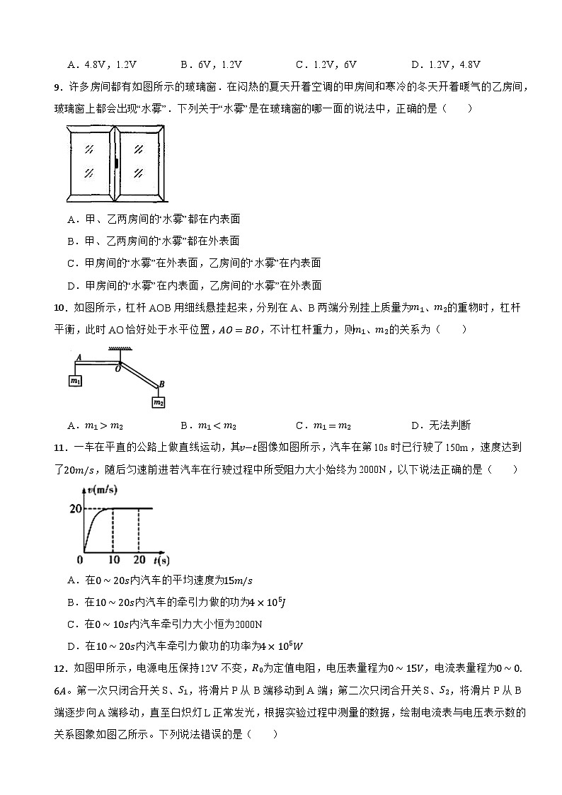 2023年广西壮族自治区河池市宜州区中考一模物理试题第3页
