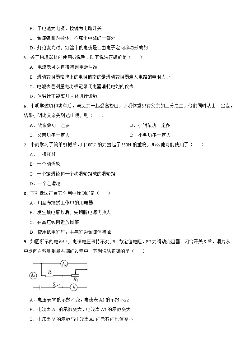 陕西省延安市职院附中2023-2024学年九年级（上）期末物理模拟试卷第2页