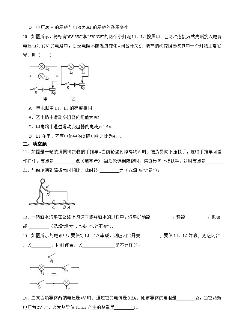 陕西省延安市职院附中2023-2024学年九年级（上）期末物理模拟试卷第3页