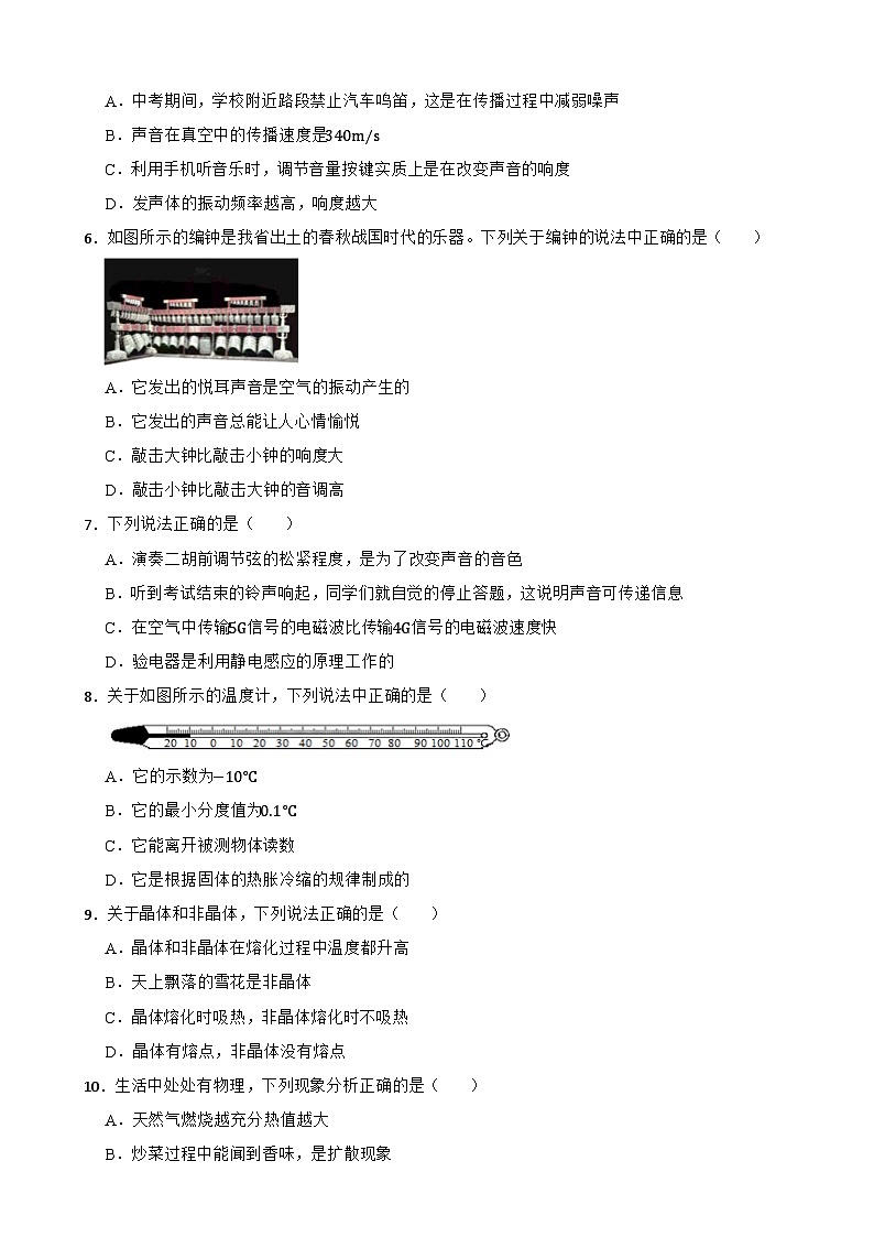 甘肃省武威市凉州区西营片2023-2024学年九年级上册物理期末模拟试卷02