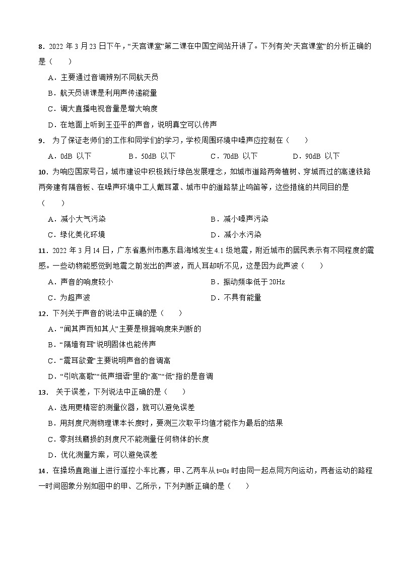 广西防城港市上思县2023-2024学年八年级上学期物理学习成果监测（一）第2页