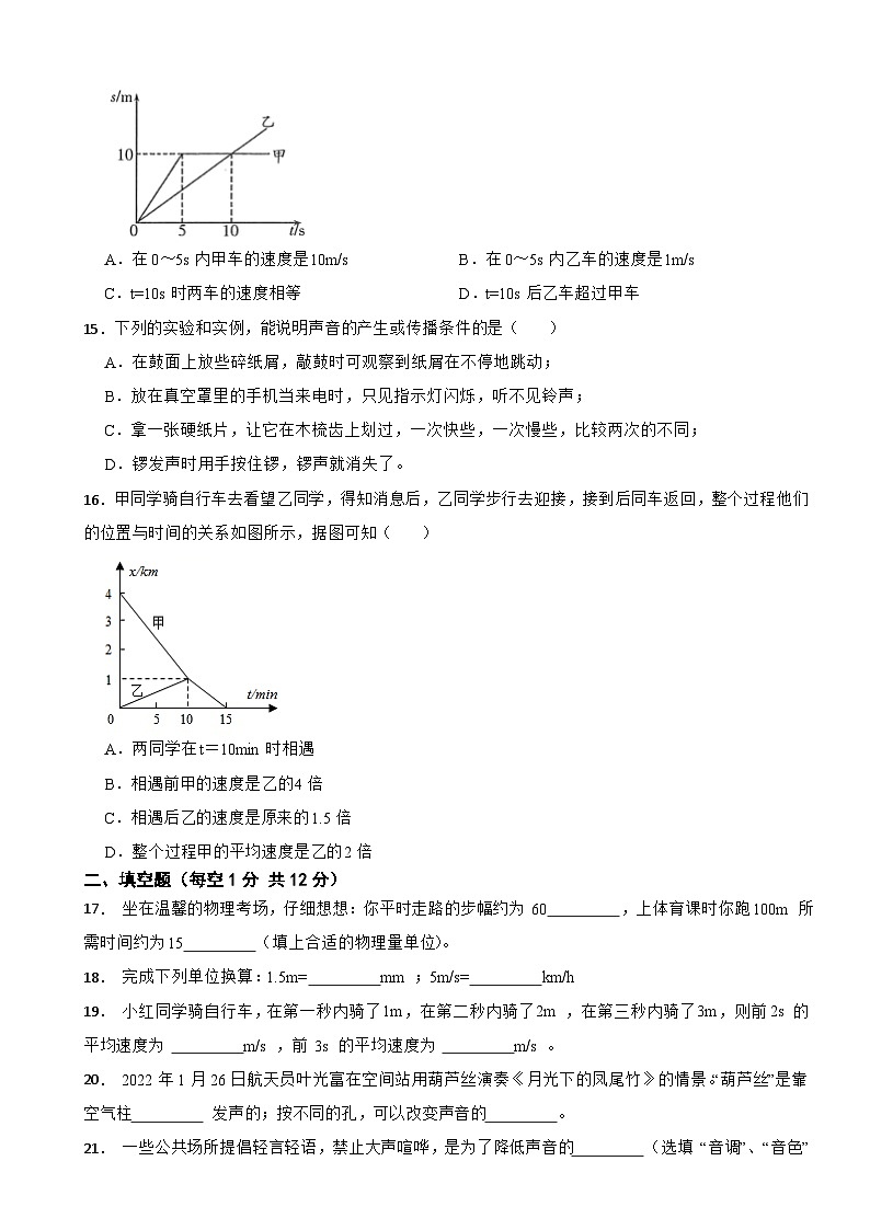 广西防城港市上思县2023-2024学年八年级上学期物理学习成果监测（一）第3页