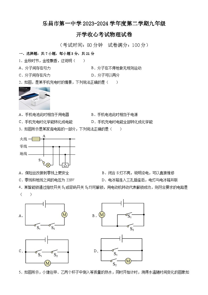 广东省韶关市乐昌市第一中学2023-2024学年九年级下学期开学物理试题第1页