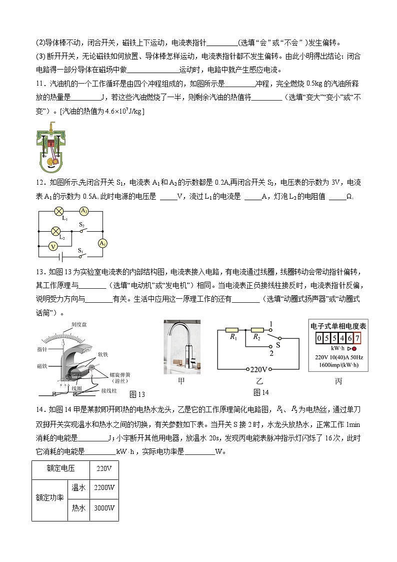 广东省韶关市乐昌市第一中学2023-2024学年九年级下学期开学物理试题第3页