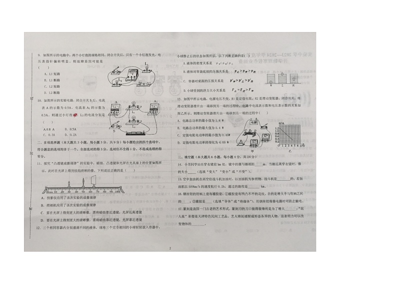 天津市静海区实验中学2023-2024学年九年级下学期开学考物理试题第2页