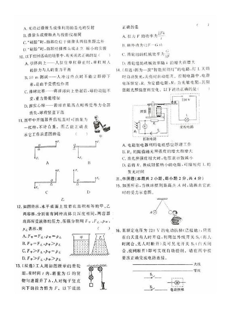 河南省鹤壁市2023-2024学年上学期九年级物理期末测试卷第2页