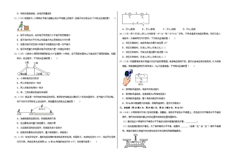 安徽省池州市贵池区2023-2024学年九年级上学期期末物理试卷02