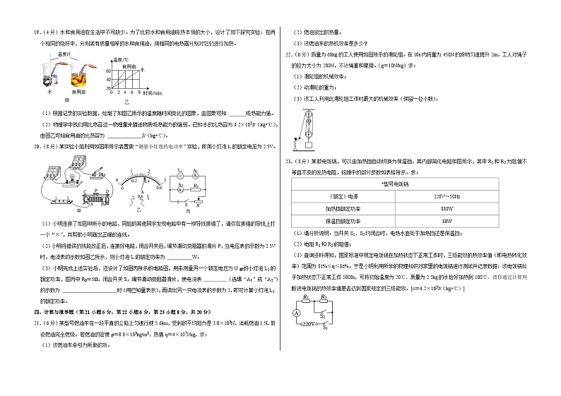 安徽省池州市贵池区2023-2024学年九年级上学期期末物理试卷03