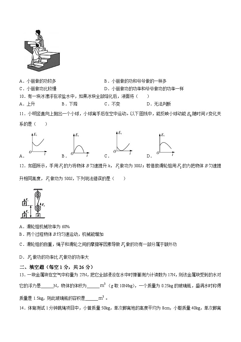 甘肃省定西市岷县西寨九年制学校2022-2023学年八年级下学期6月月考物理试题第3页