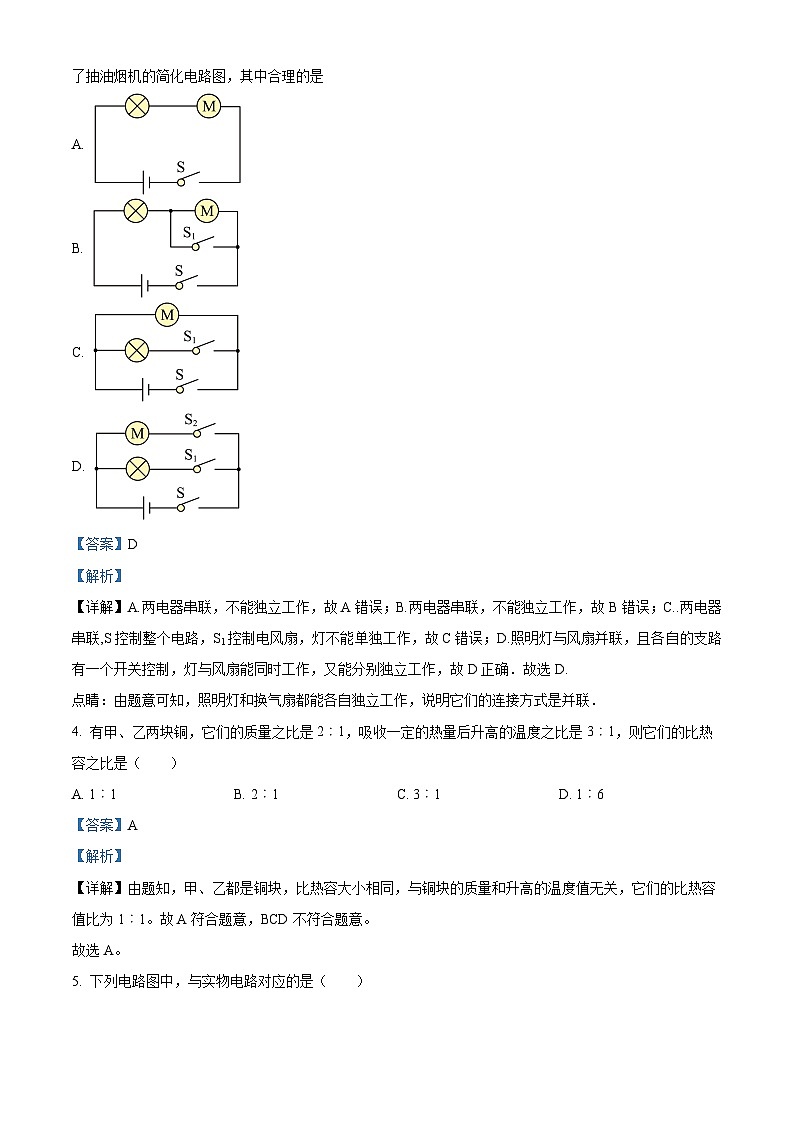 01，湖北省咸丰县民族中学2023-2024学年九年级上学期第一次月考物理试题第2页