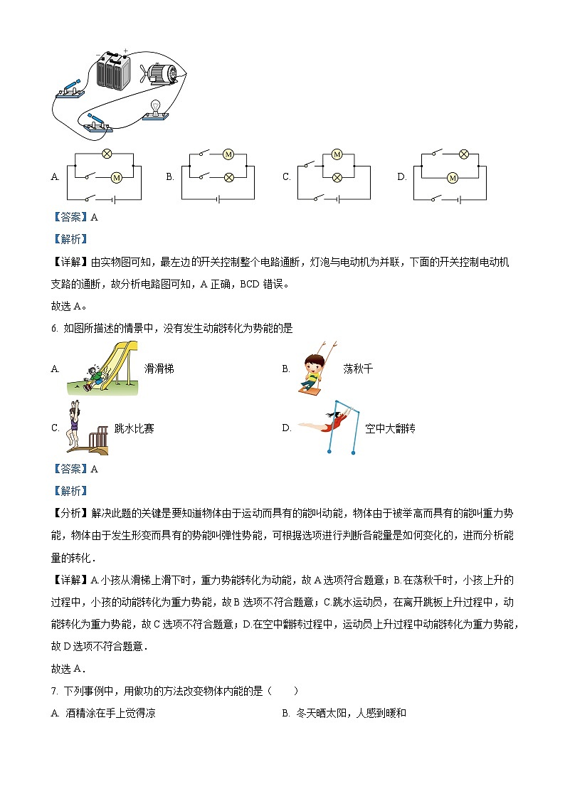 01，湖北省咸丰县民族中学2023-2024学年九年级上学期第一次月考物理试题第3页